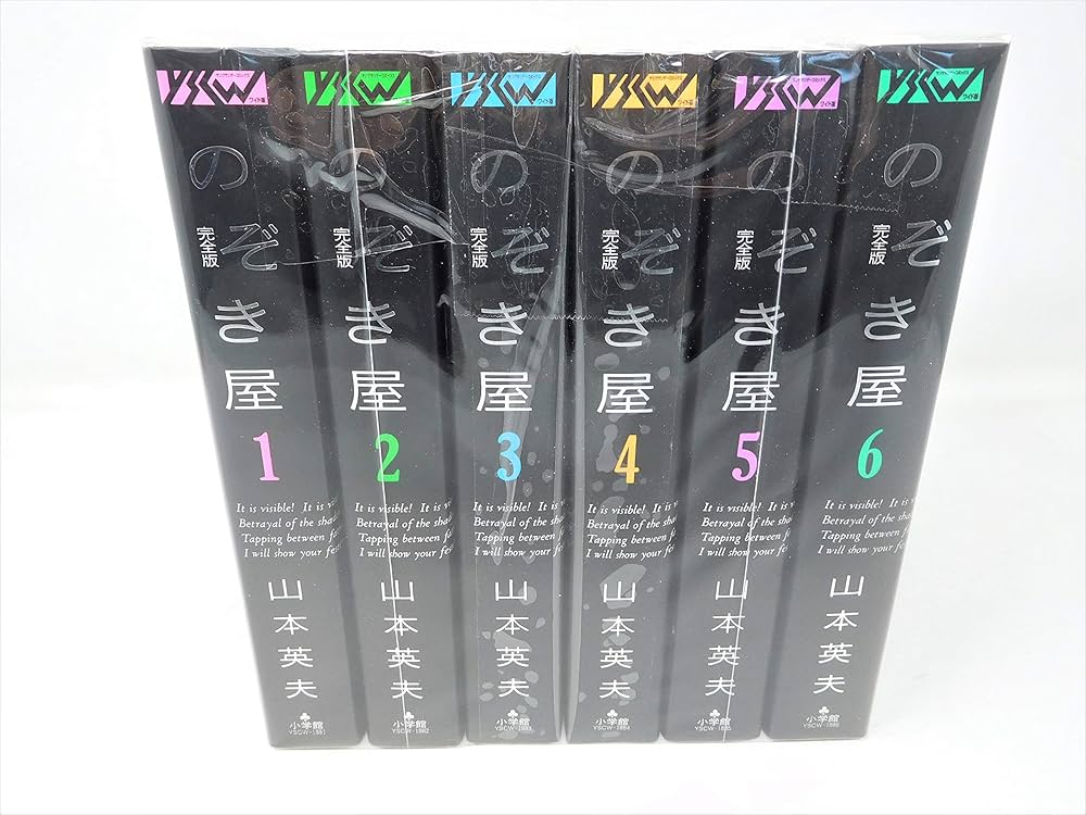 のぞき屋 文庫版 コミック 全7巻完結セット (小学館文庫) khxv5rg のぞき屋[完全版] 全6巻完結(ヤングサンデーコミックス ワイド版